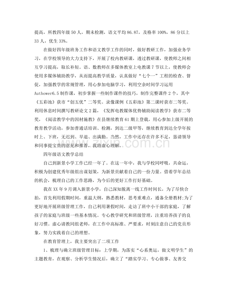 四年级语文教育教学总结范文.docx_第3页