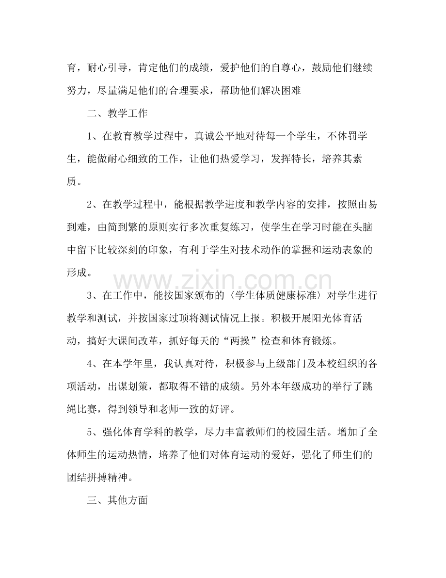 体育教师学期末个人总结 .docx_第2页