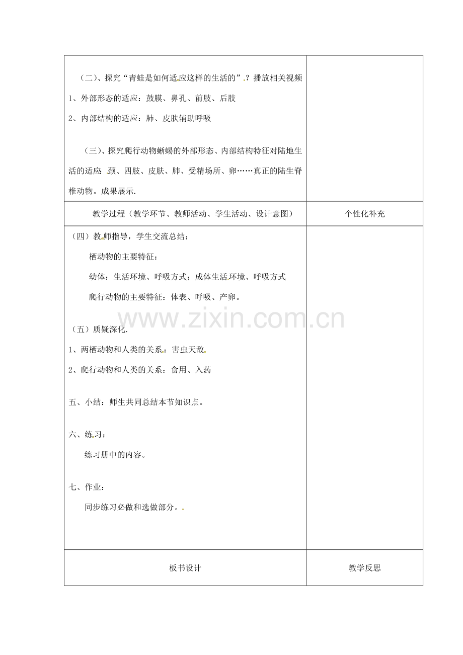 吉林省前郭尔罗斯蒙古族自治县八年级生物上册 5.1.5两栖动物与爬行动物教案 （新版）新人教版-（新版）新人教版初中八年级上册生物教案.doc_第2页