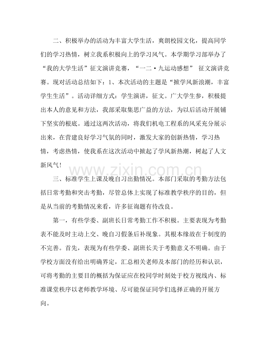 2021年7月大学生学习部工作参考总结范文.docx_第2页