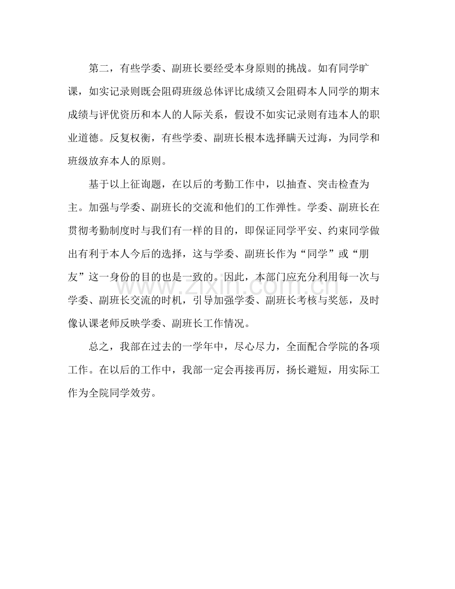 2021年7月大学生学习部工作参考总结范文.docx_第3页