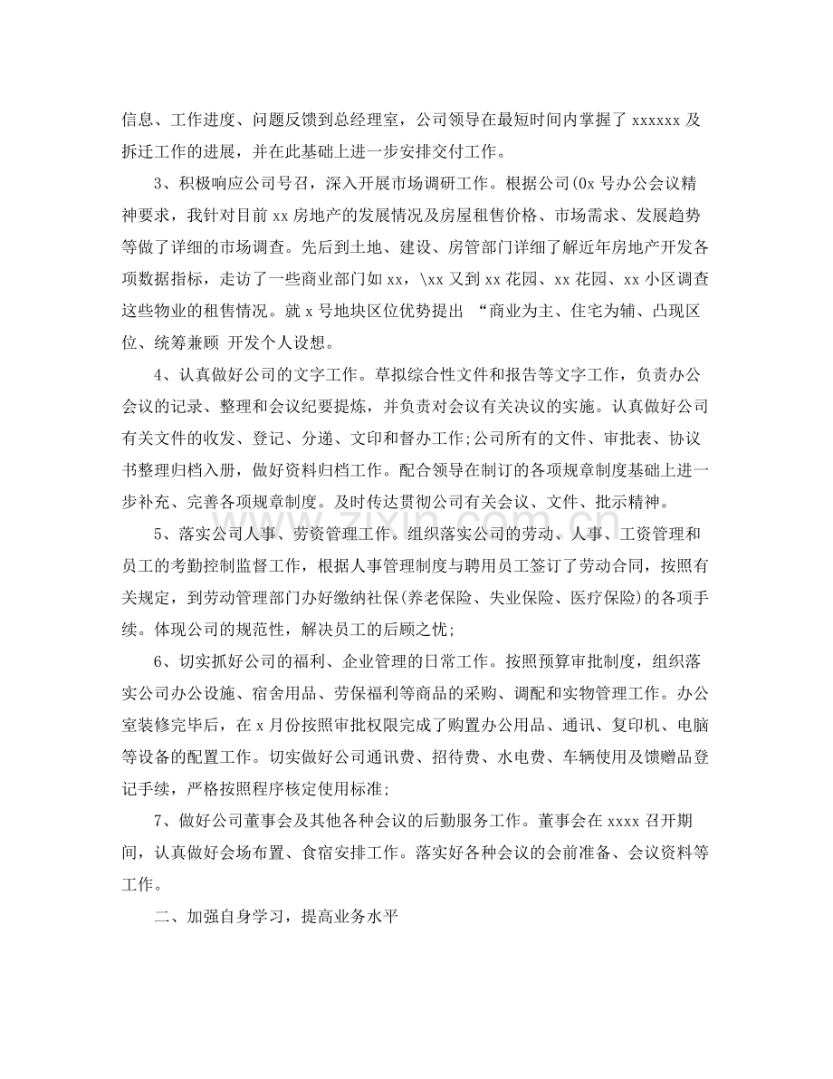 公司员工年终总结范文.docx_第2页