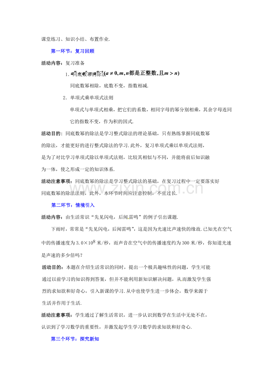 山东省郓城县随官屯镇七年级数学下册 第一章 整式的乘除 1.7 整式的除法（第1课时）教案 （新版）北师大版-（新版）北师大版初中七年级下册数学教案.doc_第2页