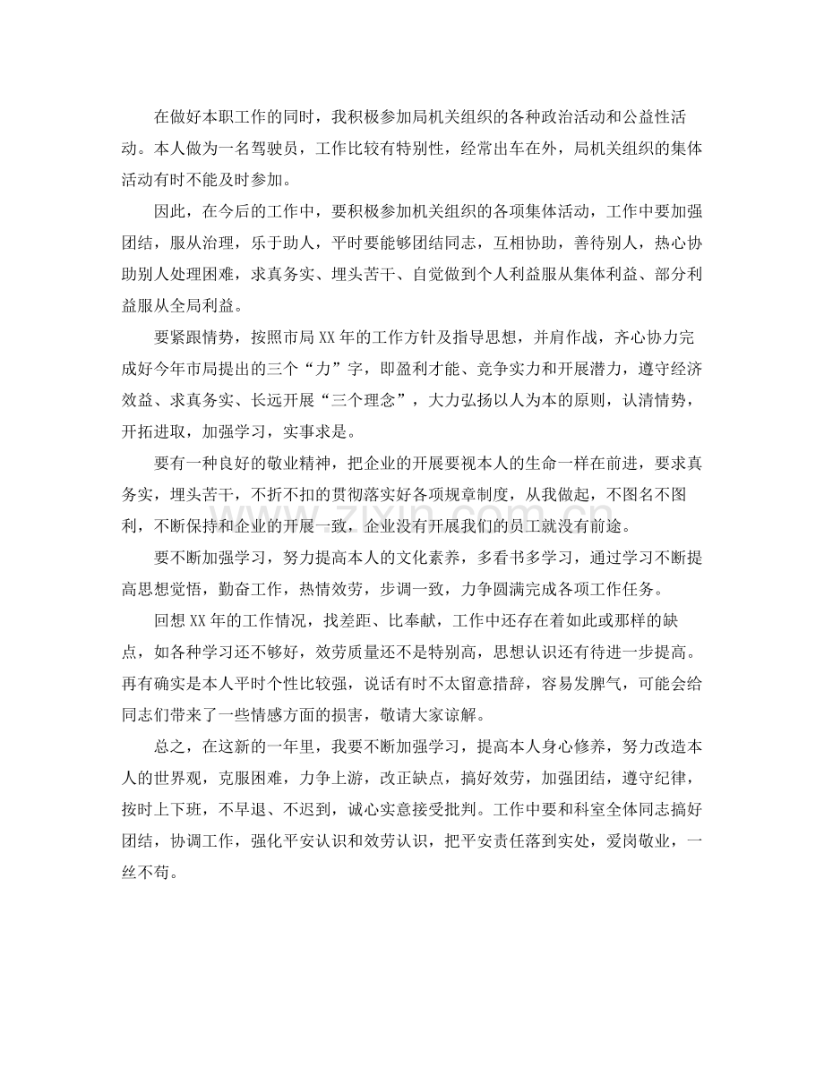 司机年终工作参考总结两篇.docx_第2页