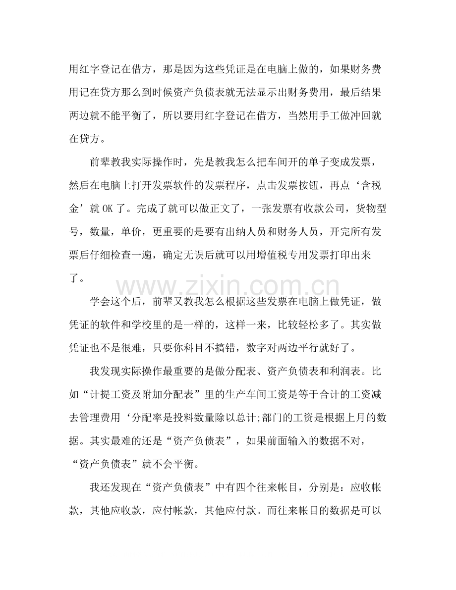 2020年财务会计个人实习转正工作总结4篇.docx_第2页