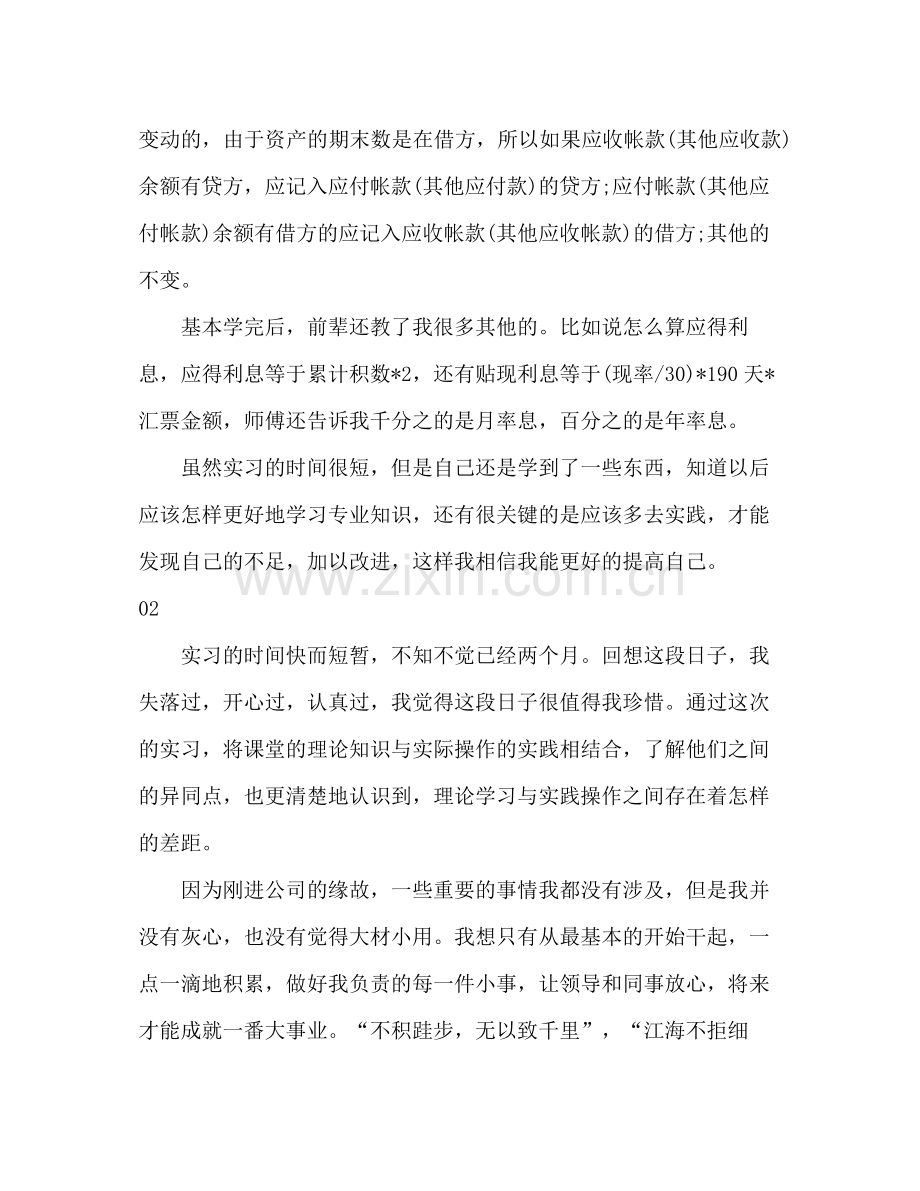 2020年财务会计个人实习转正工作总结4篇.docx_第3页