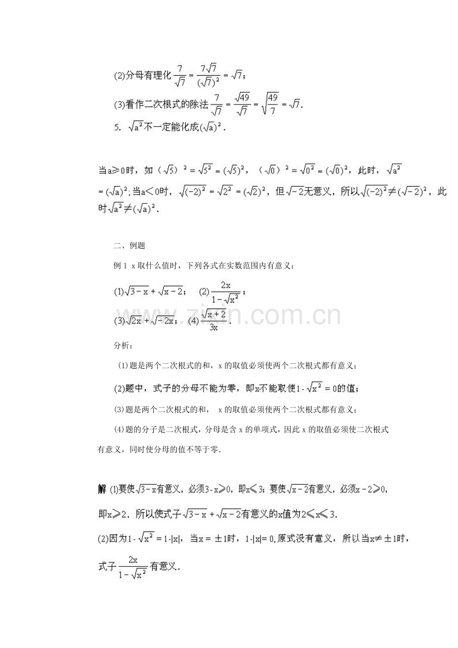 黑龙江省虎林市九年级数学上册 二次根式的复习教案 新人教版.doc_第2页