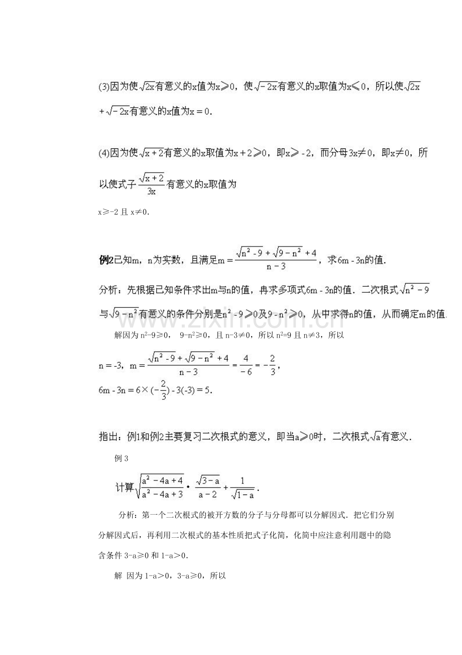 黑龙江省虎林市九年级数学上册 二次根式的复习教案 新人教版.doc_第3页