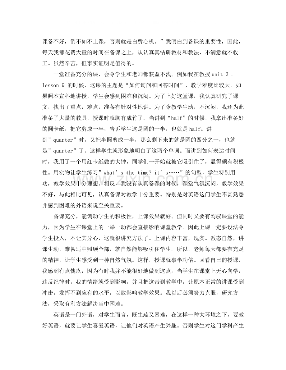 初一英语教学期末工作总结.docx_第2页