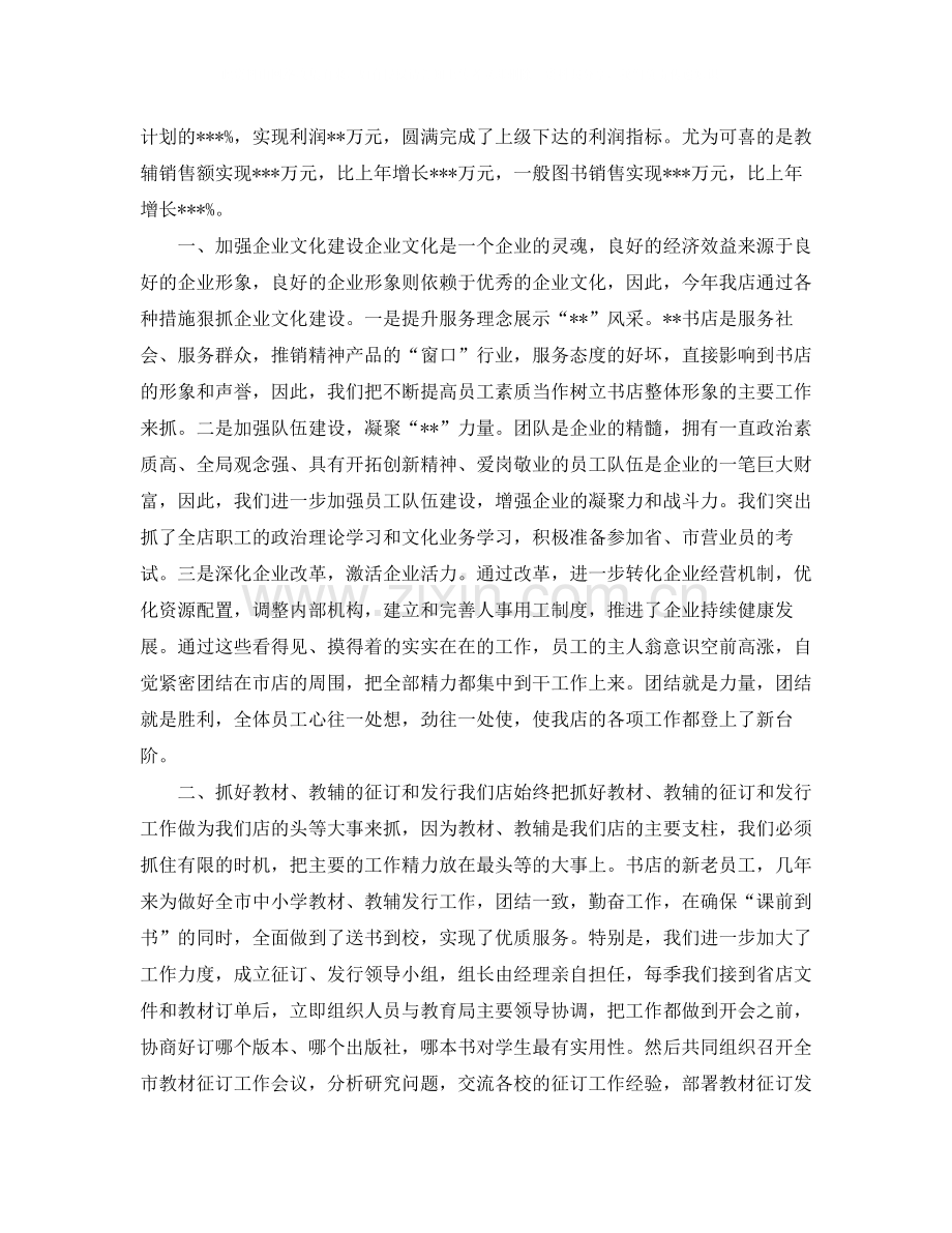 书店营业员个人工作总结三篇.docx_第2页