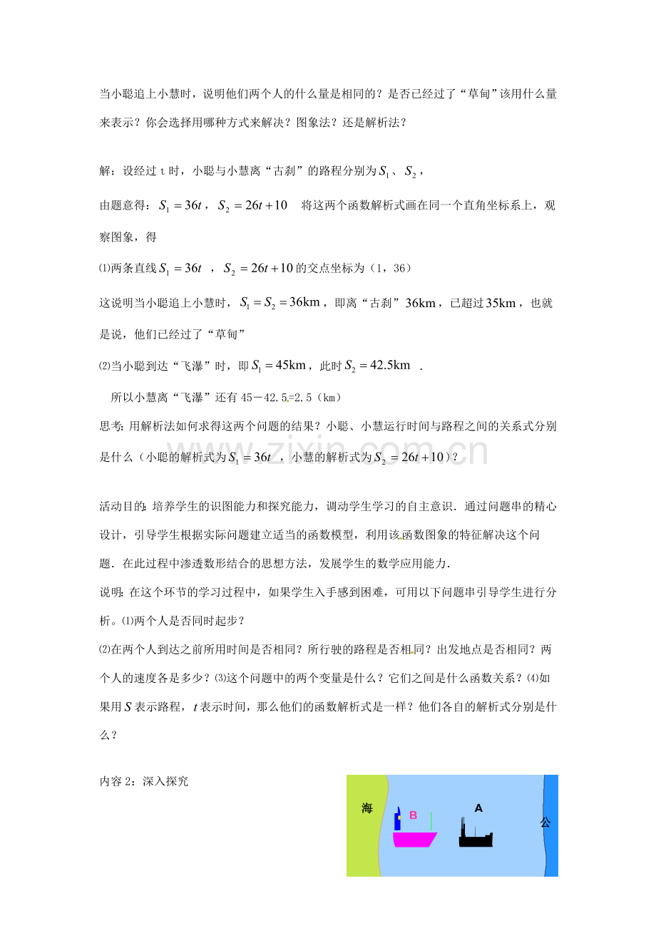 辽宁省沈阳市第四十五中学八年级数学上册 4.4 一次函数的应用教学设计（3） （新版）北师大版.doc_第3页