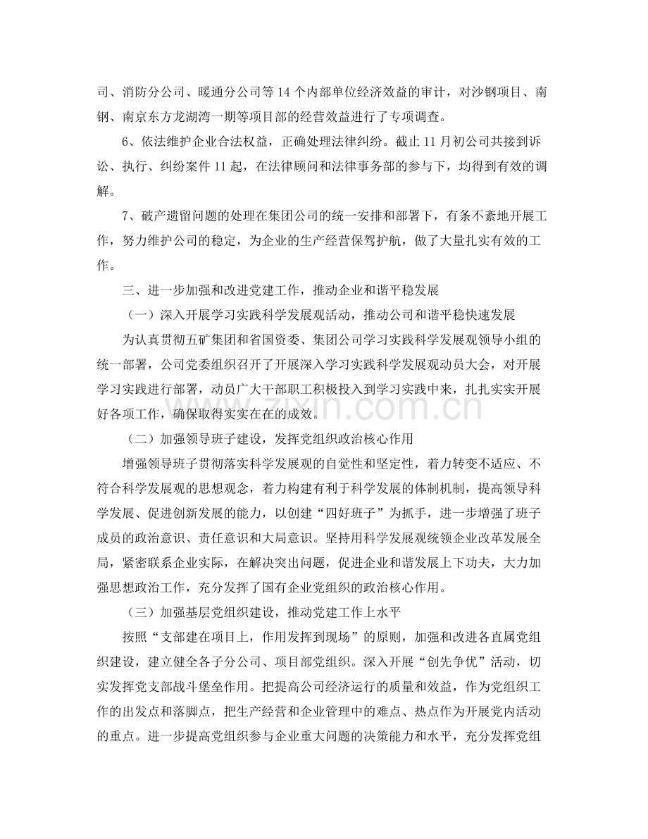 2020年集团公司年终工作总结.docx_第2页