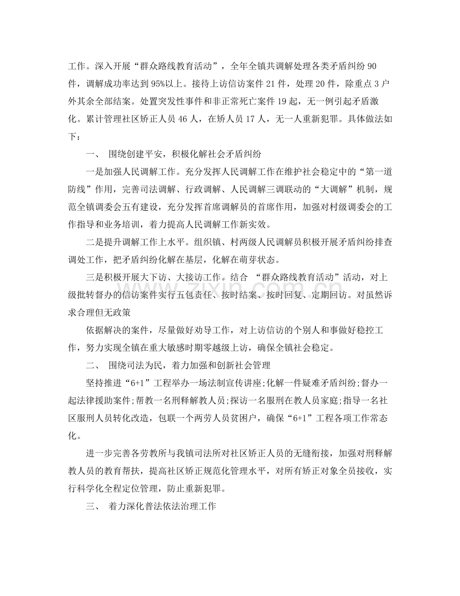 司法警察年终总结3.docx_第2页