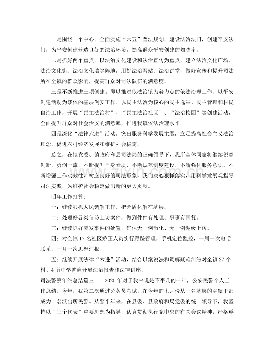 司法警察年终总结3.docx_第3页