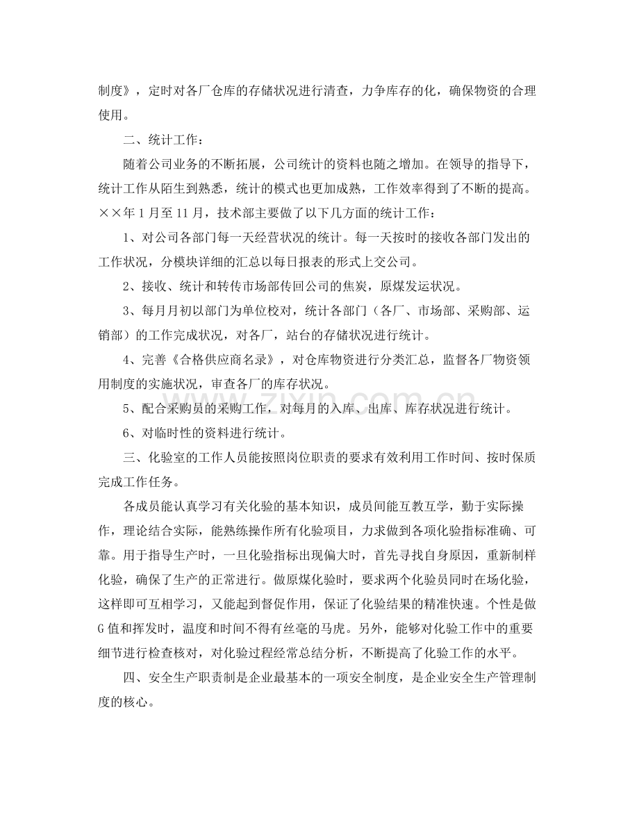 单位部门个人工作总结三篇 .docx_第2页