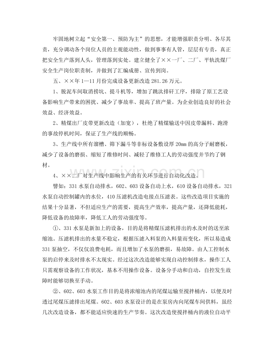 单位部门个人工作总结三篇 .docx_第3页