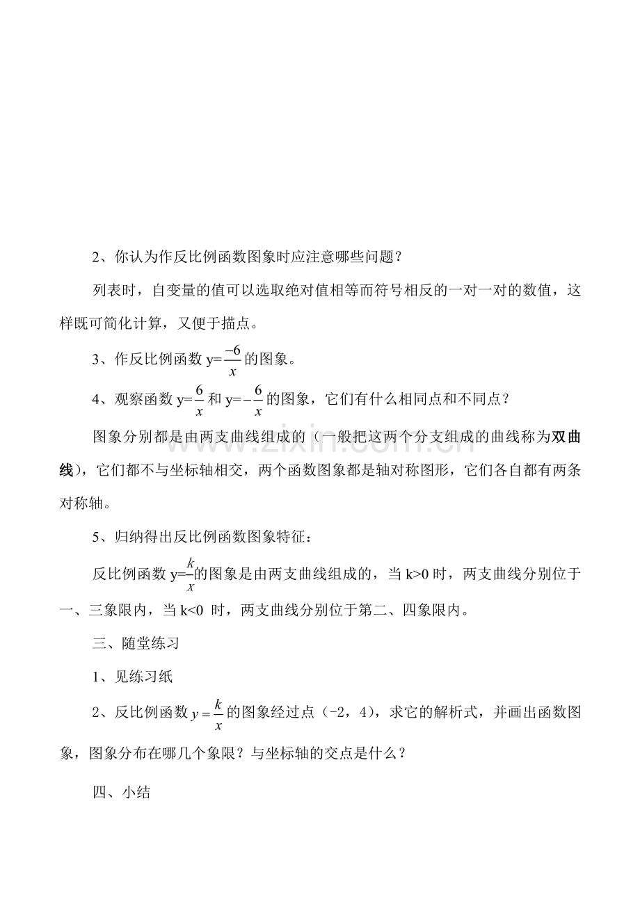 八年级数学 反比例函数的图象与性质(1).doc_第2页