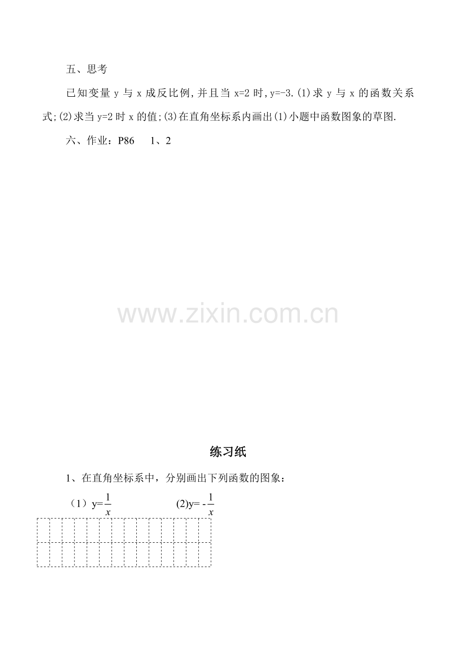 八年级数学 反比例函数的图象与性质(1).doc_第3页