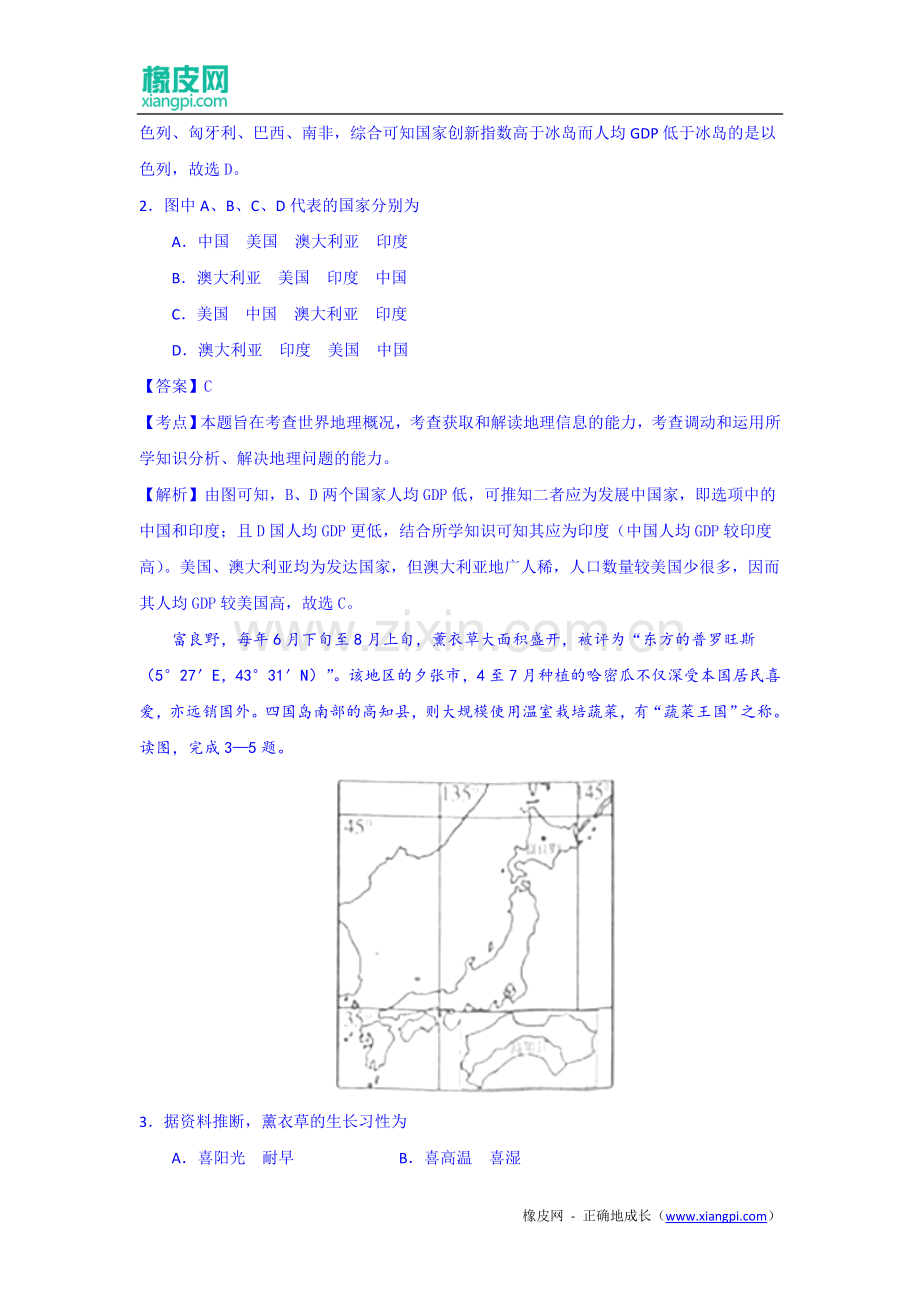 东北三校联考2015届高三第二次联合模拟考试地理试题(含解析).doc_第2页