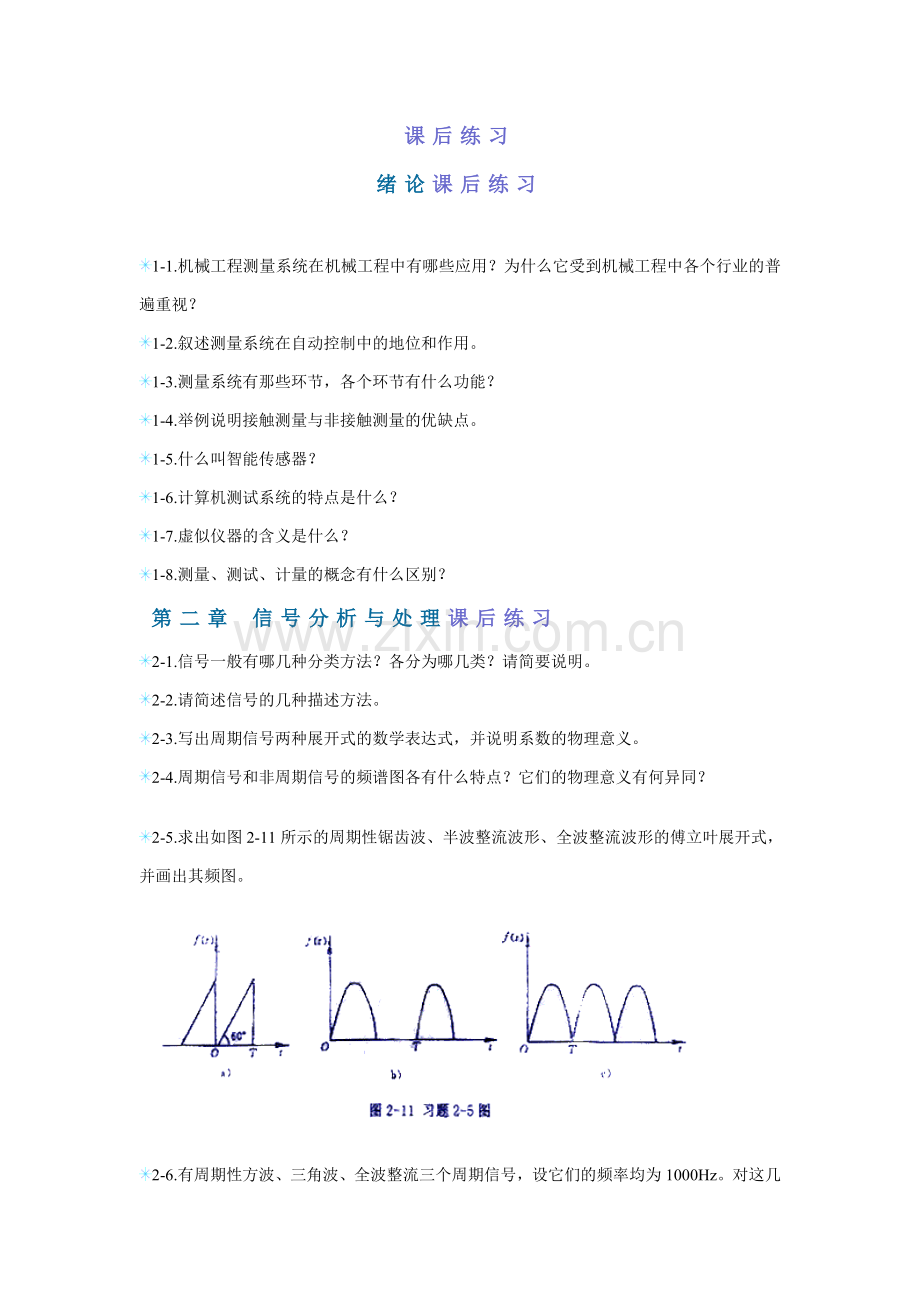 测试技术课后练习.doc_第1页