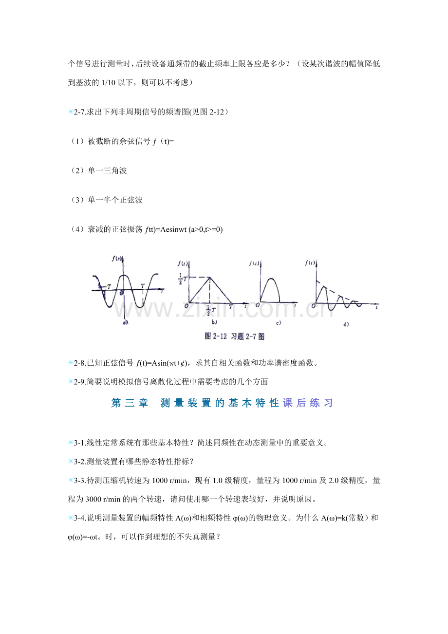 测试技术课后练习.doc_第2页