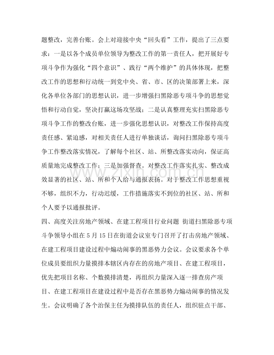 [街道扫黑除恶专项斗争工作总结].docx_第2页