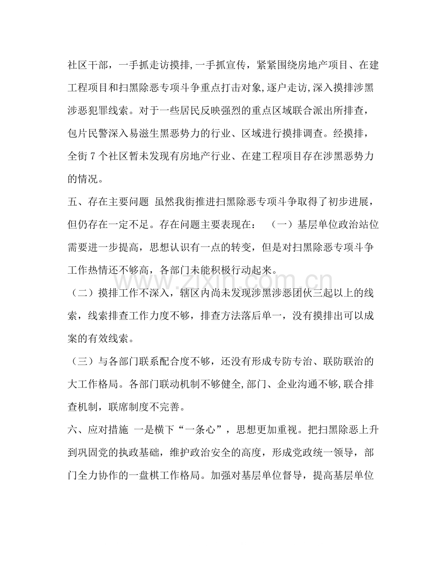 [街道扫黑除恶专项斗争工作总结].docx_第3页