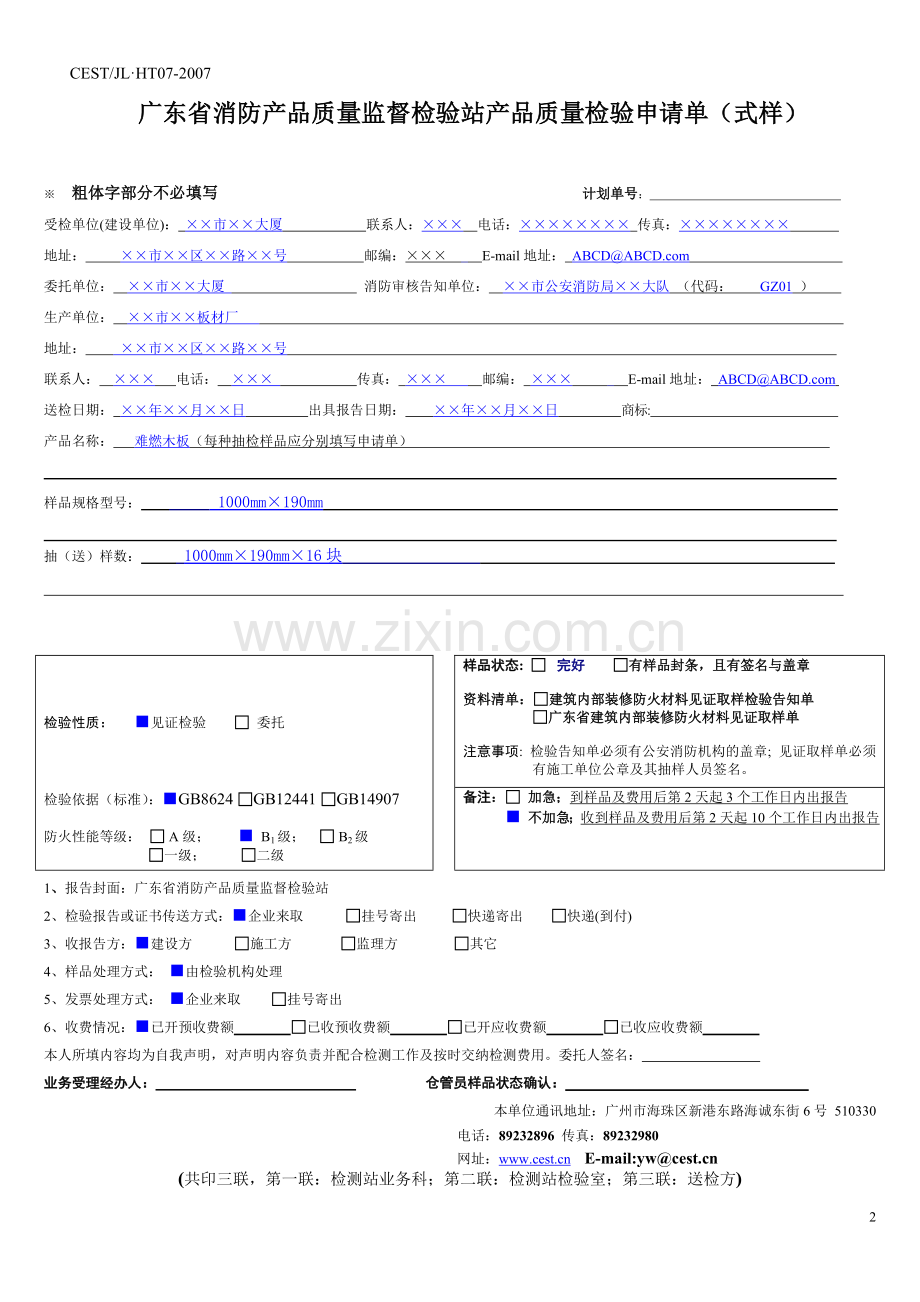 广东省建筑内部装修防火材料见证取样(抽样)单(式样).doc_第2页