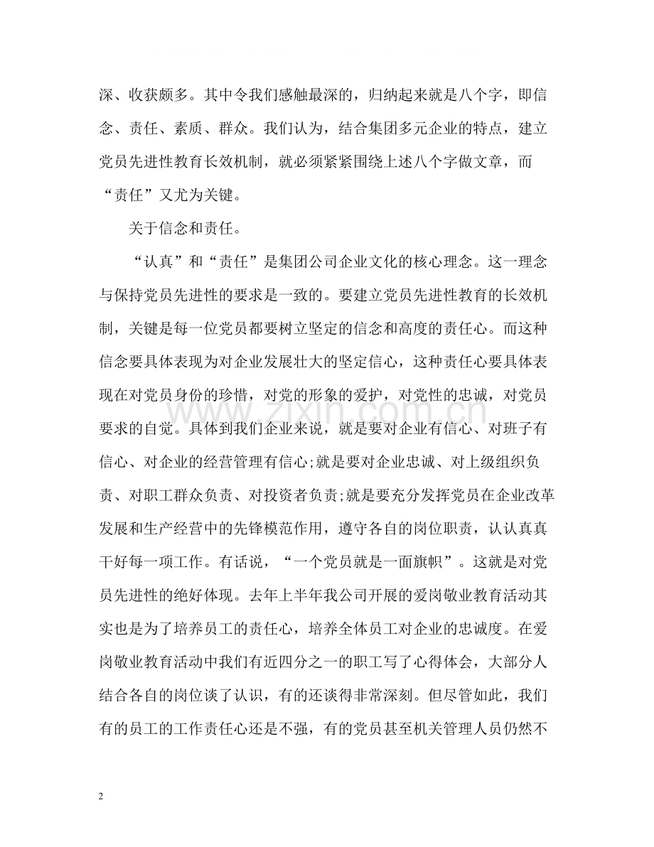 企业党员个人工作总结2.docx_第2页