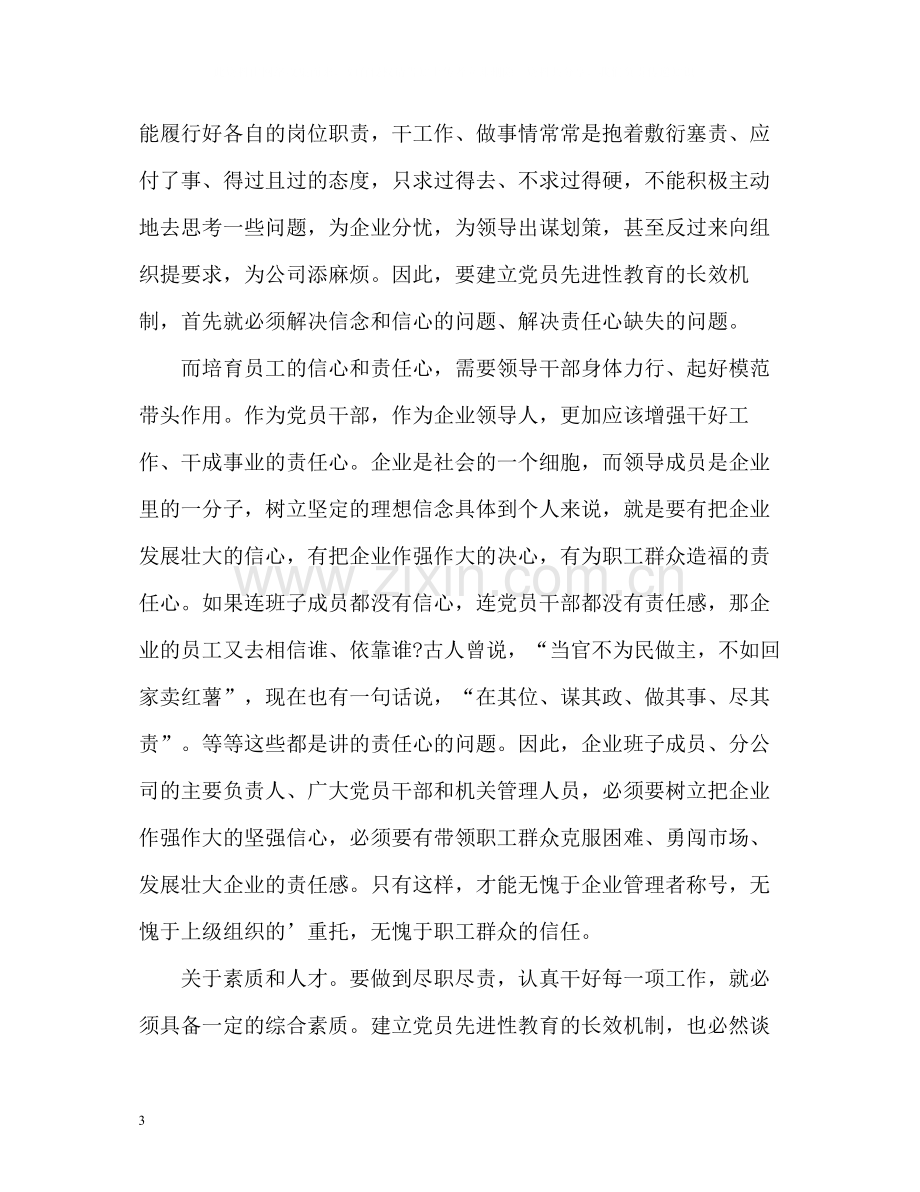 企业党员个人工作总结2.docx_第3页