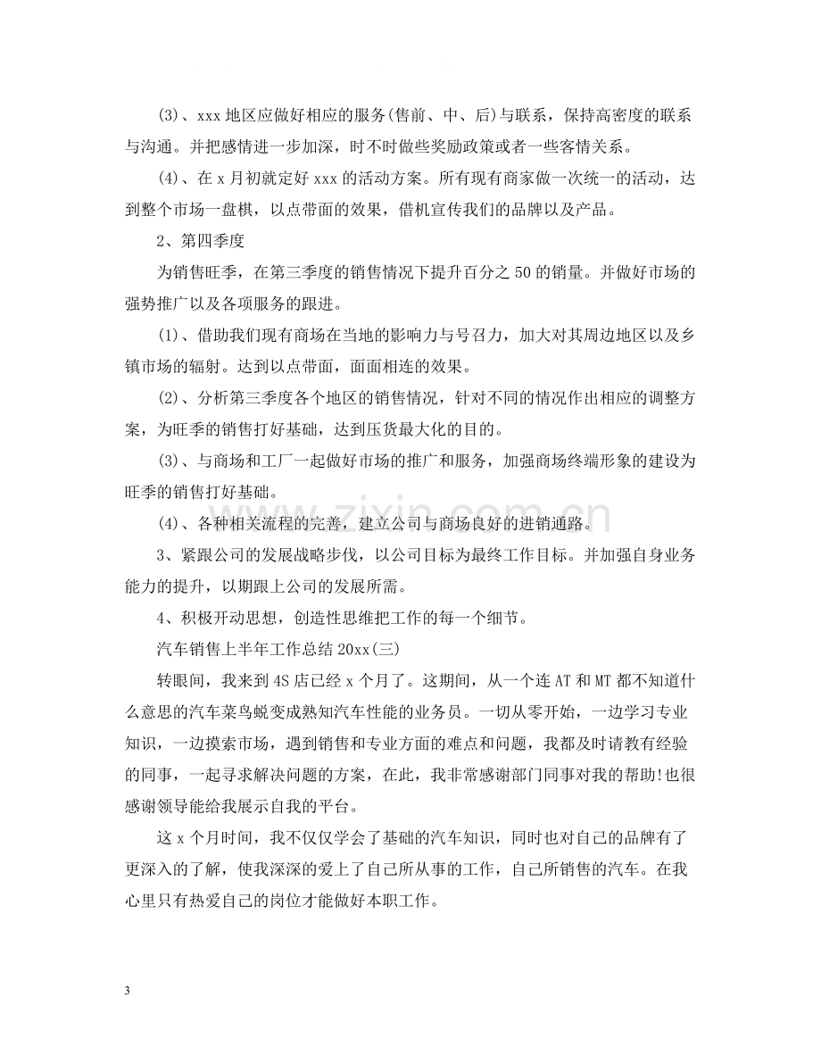 汽车销售上半年工作总结.docx_第3页