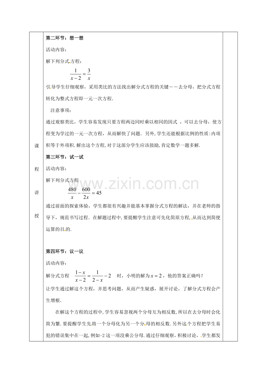 河北省邯郸市肥乡县八年级数学下册 第5章 分式与分式方程 第4节 分式方程（二）教案 （新版）北师大版-（新版）北师大版初中八年级下册数学教案.doc_第2页