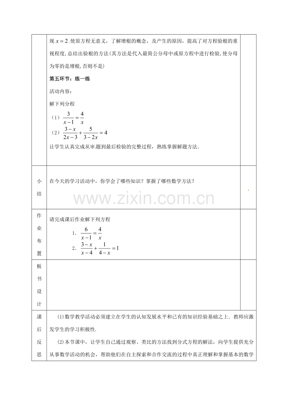 河北省邯郸市肥乡县八年级数学下册 第5章 分式与分式方程 第4节 分式方程（二）教案 （新版）北师大版-（新版）北师大版初中八年级下册数学教案.doc_第3页