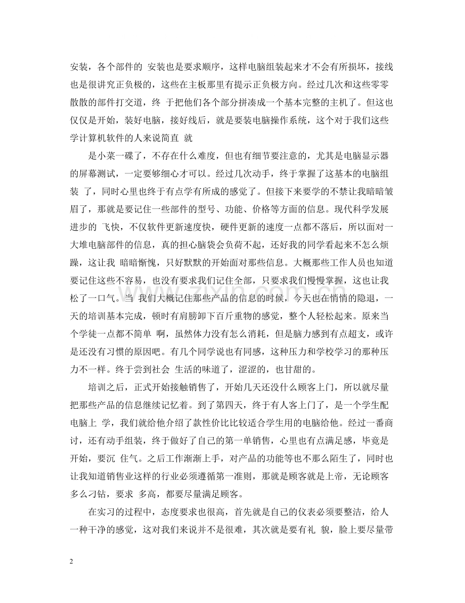 电脑销售员的自我总结.docx_第2页