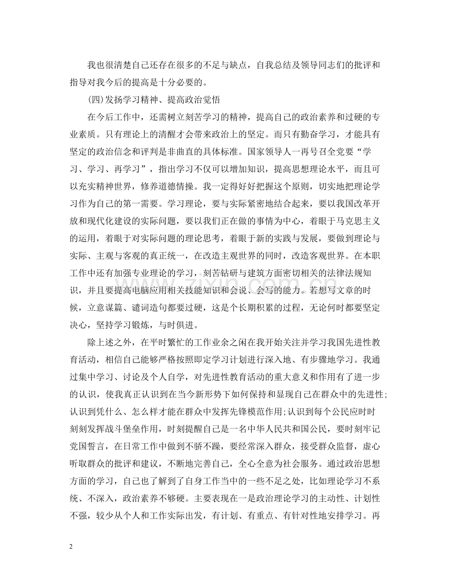 思想业务工作总结.docx_第2页