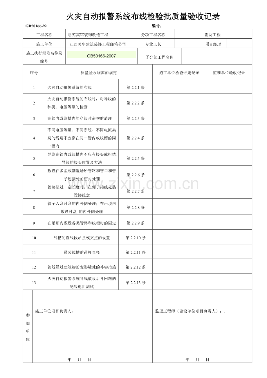 消防检验批.doc_第1页