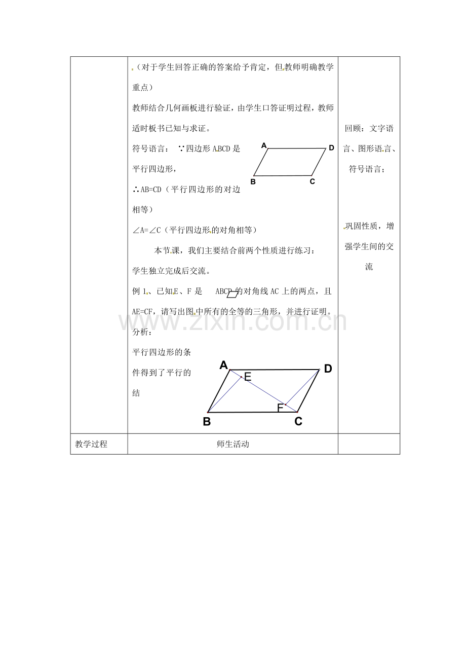 八年级数学下册 16.3.1《平行四边形的性质》教案1 北京课改版.doc_第2页