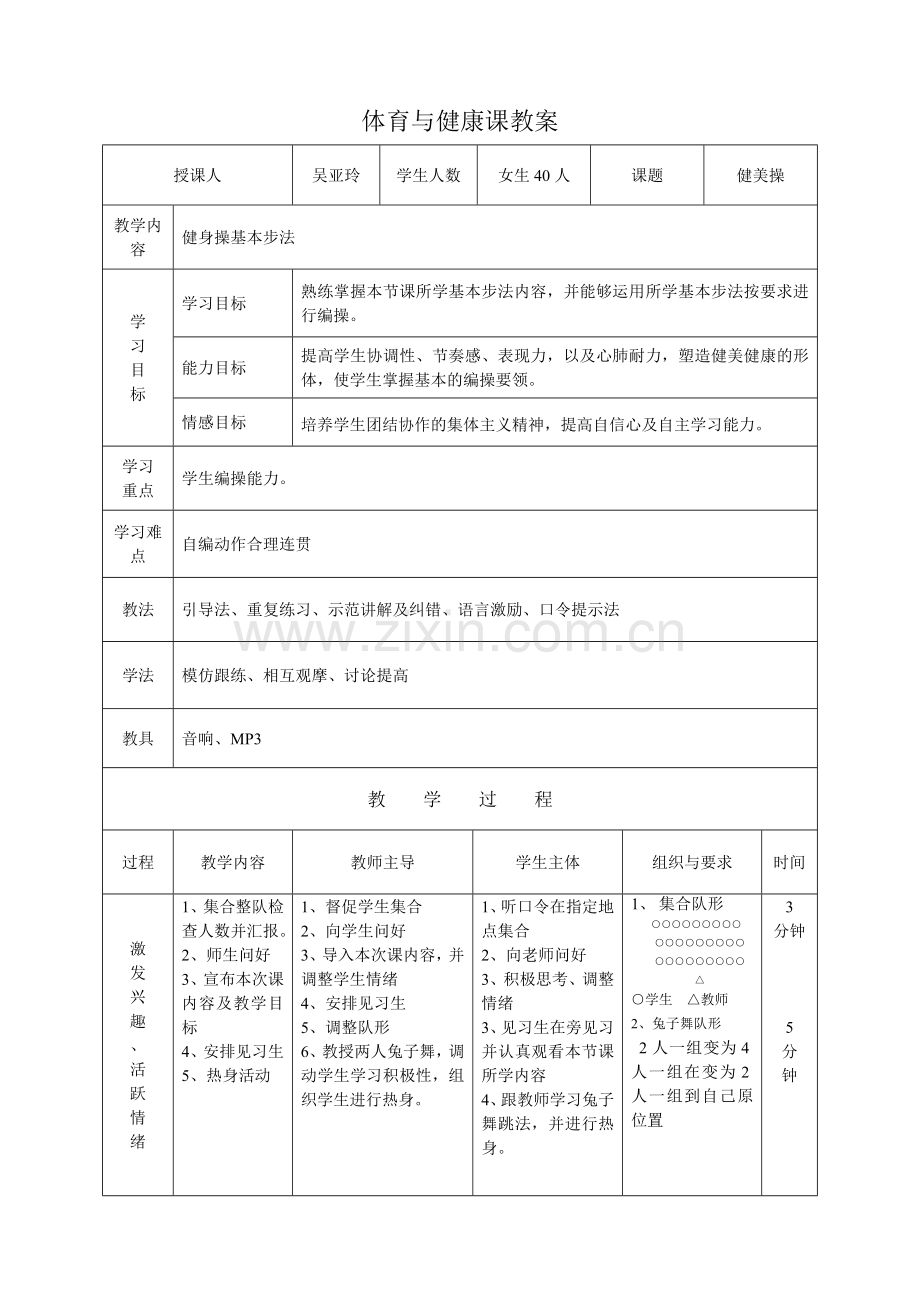 健美操基本步伐.doc_第3页