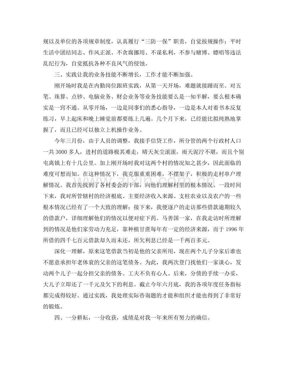 金融年度工作的自我参考总结（通用）.docx_第2页