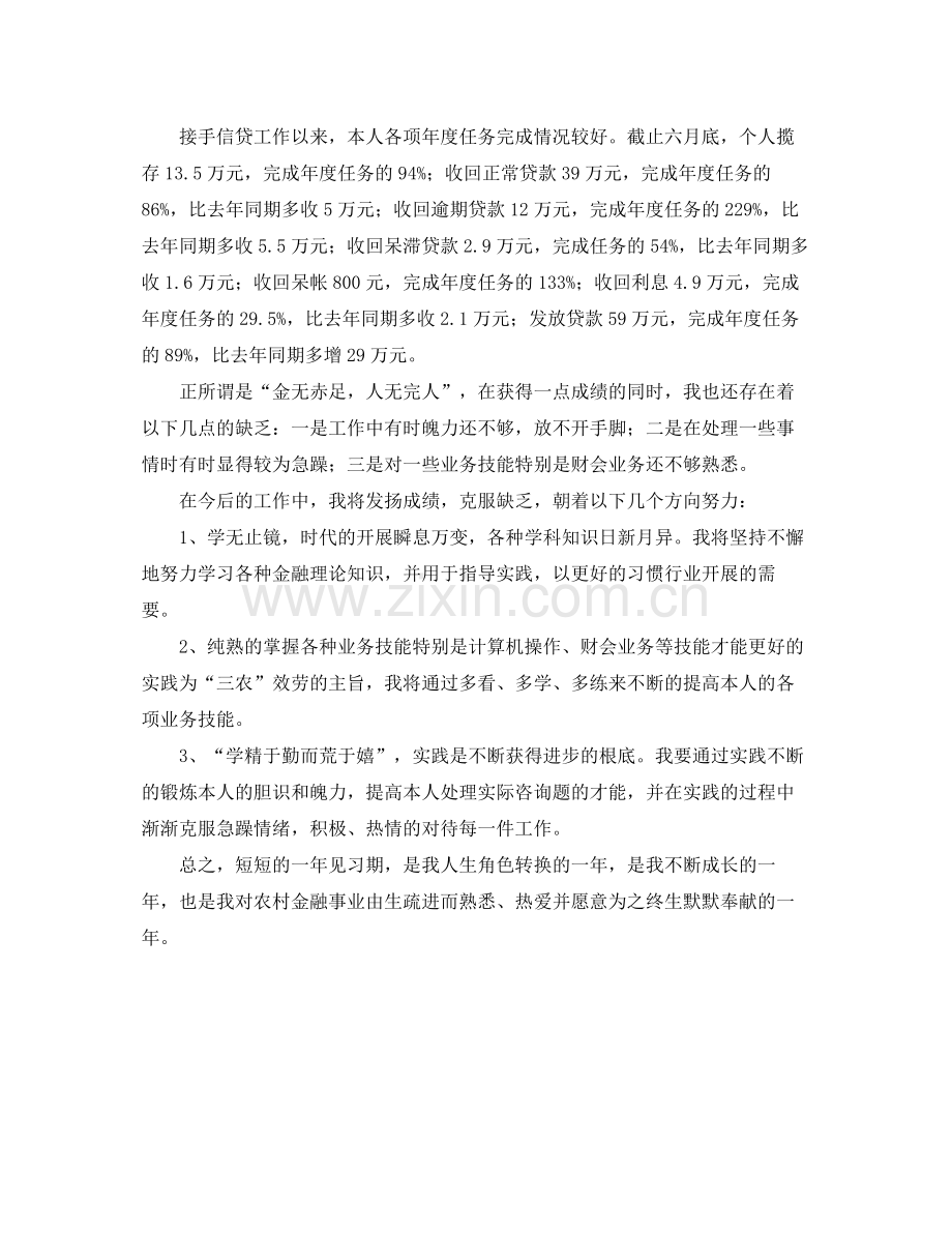 金融年度工作的自我参考总结（通用）.docx_第3页