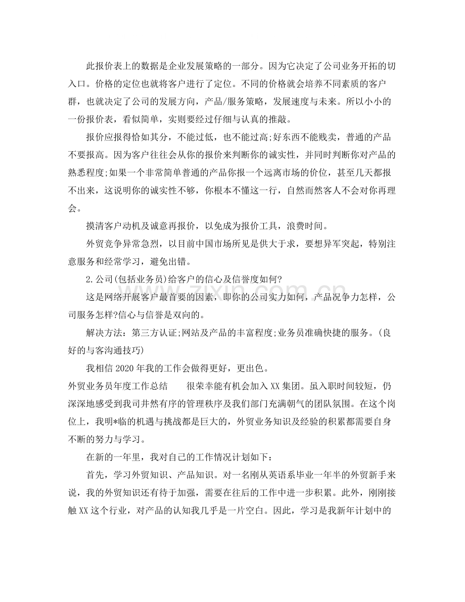 外贸业务员年度工作总结3篇.docx_第2页