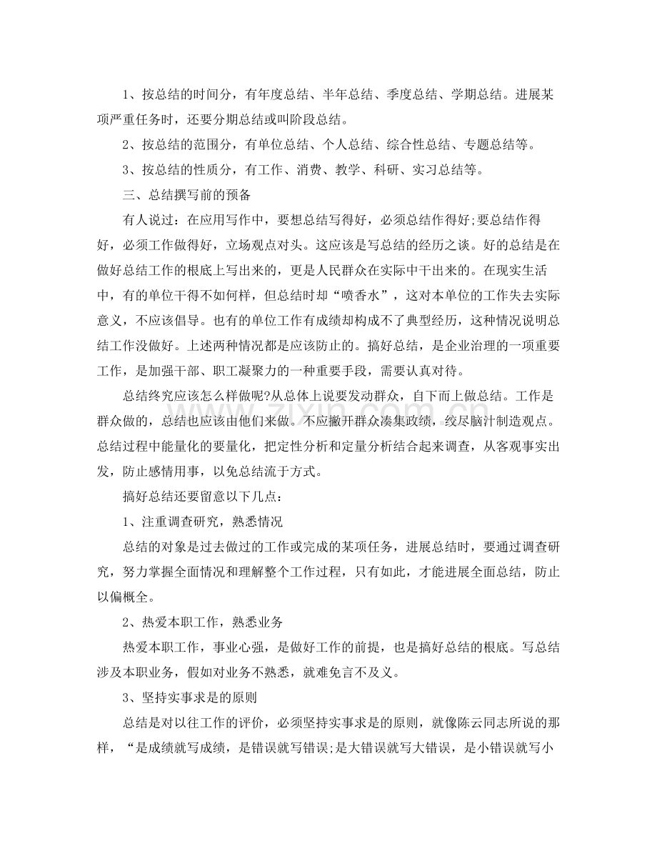 工作参考总结格式工作参考总结要求格式及范文.docx_第2页