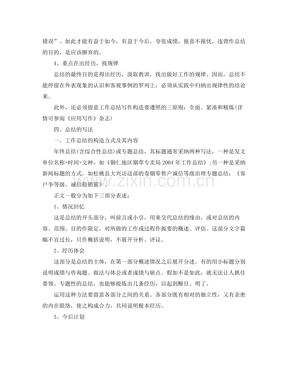 工作参考总结格式工作参考总结要求格式及范文.docx_第3页