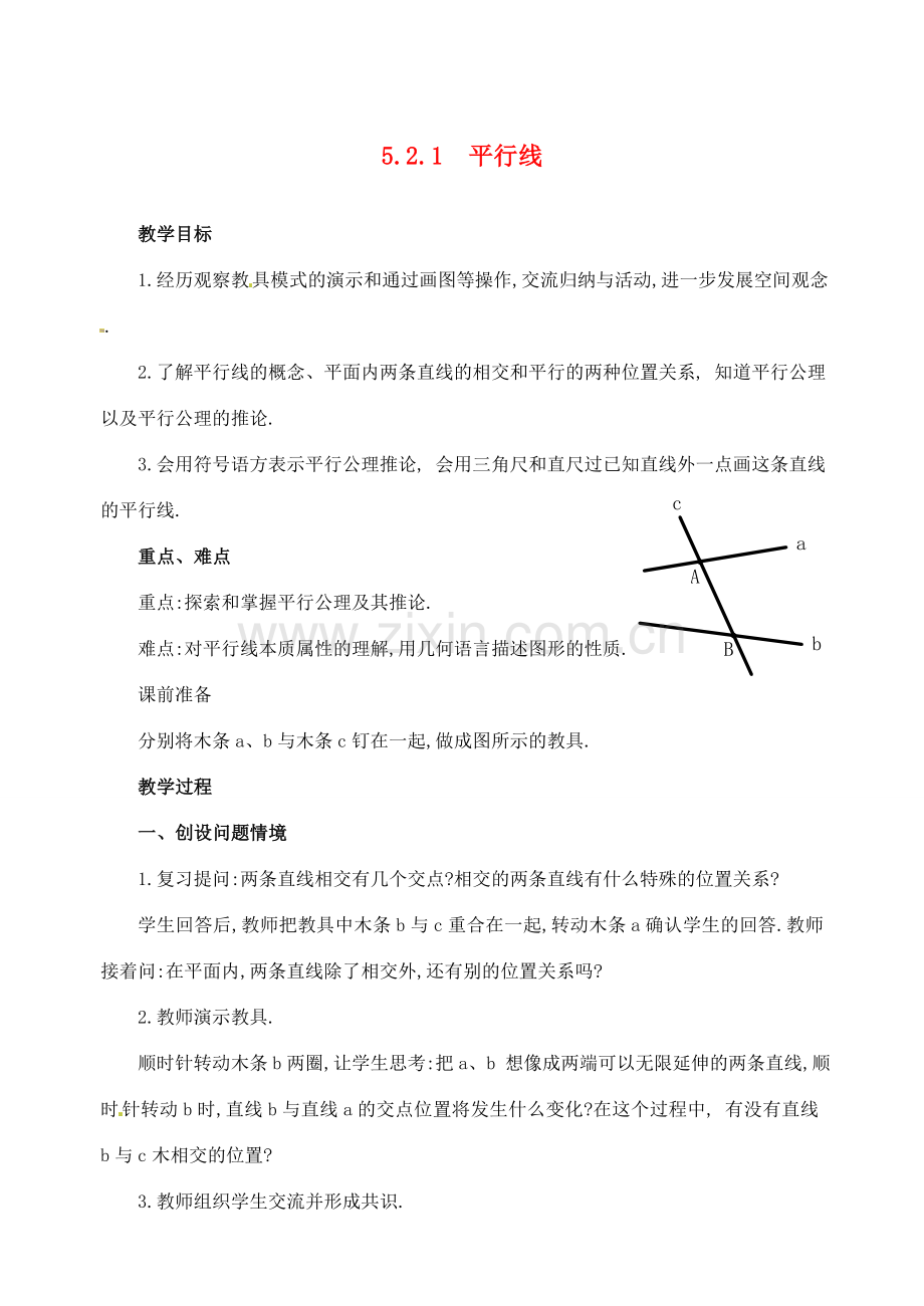 黑龙江省虎林市八五零农场学校七年级数学下册 5.3 平行线教案 人教新课标版.doc_第1页