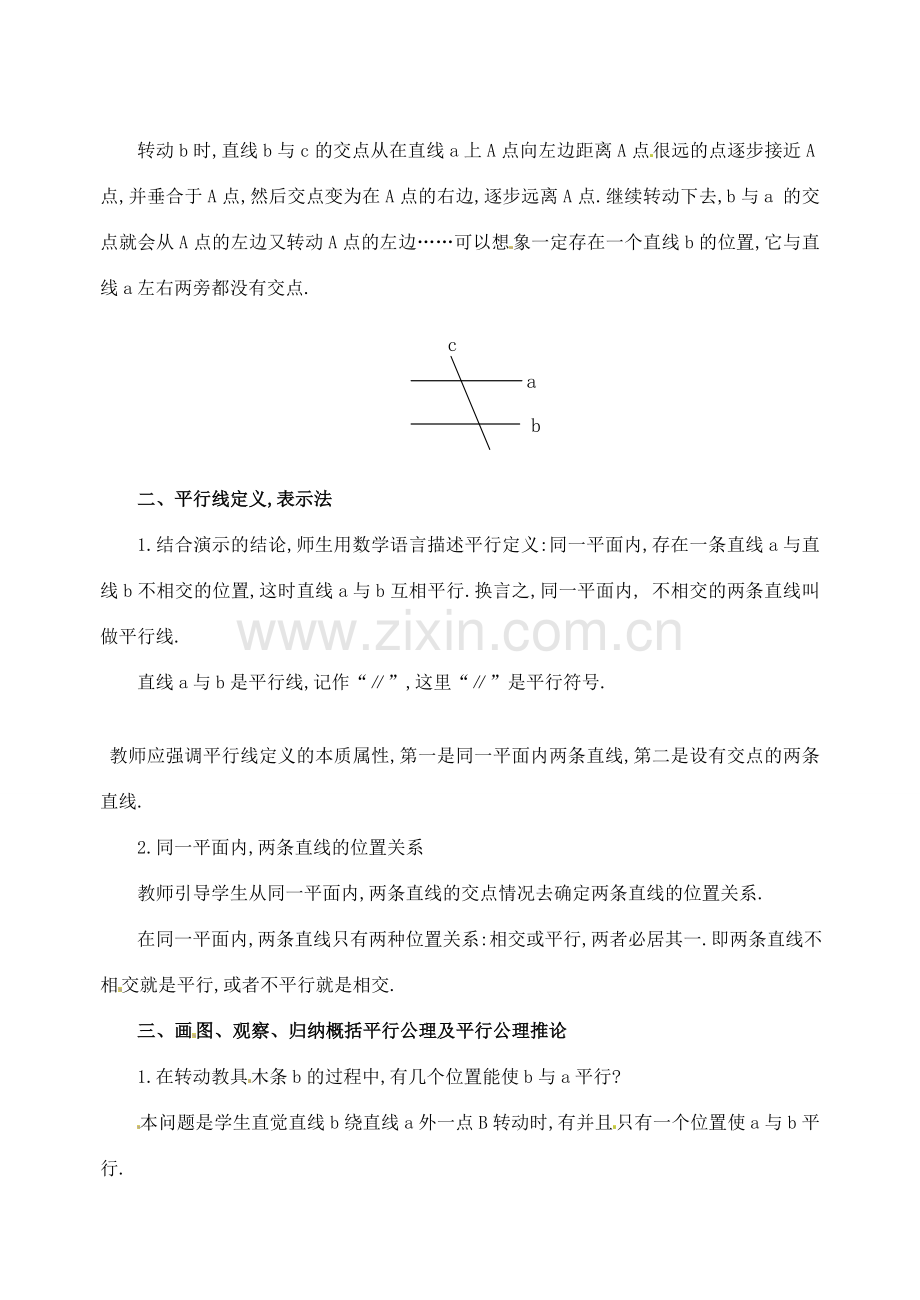 黑龙江省虎林市八五零农场学校七年级数学下册 5.3 平行线教案 人教新课标版.doc_第2页