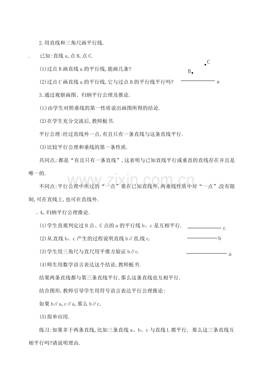 黑龙江省虎林市八五零农场学校七年级数学下册 5.3 平行线教案 人教新课标版.doc_第3页