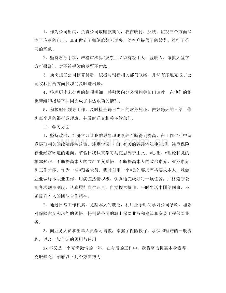 关于保险个人工作参考总结范文【五篇】.docx_第3页