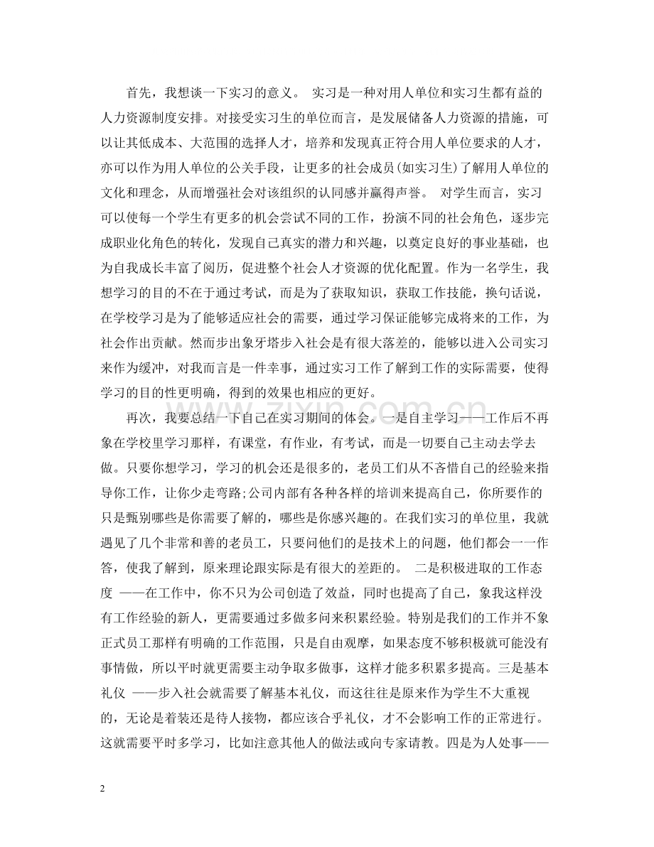 销售顶岗实习周记总结.docx_第2页