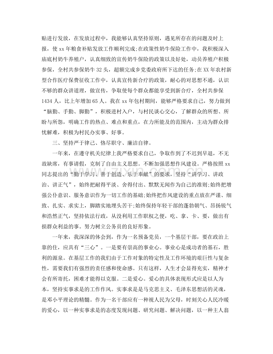 2020年个人年度思想工作总结范文.docx_第2页