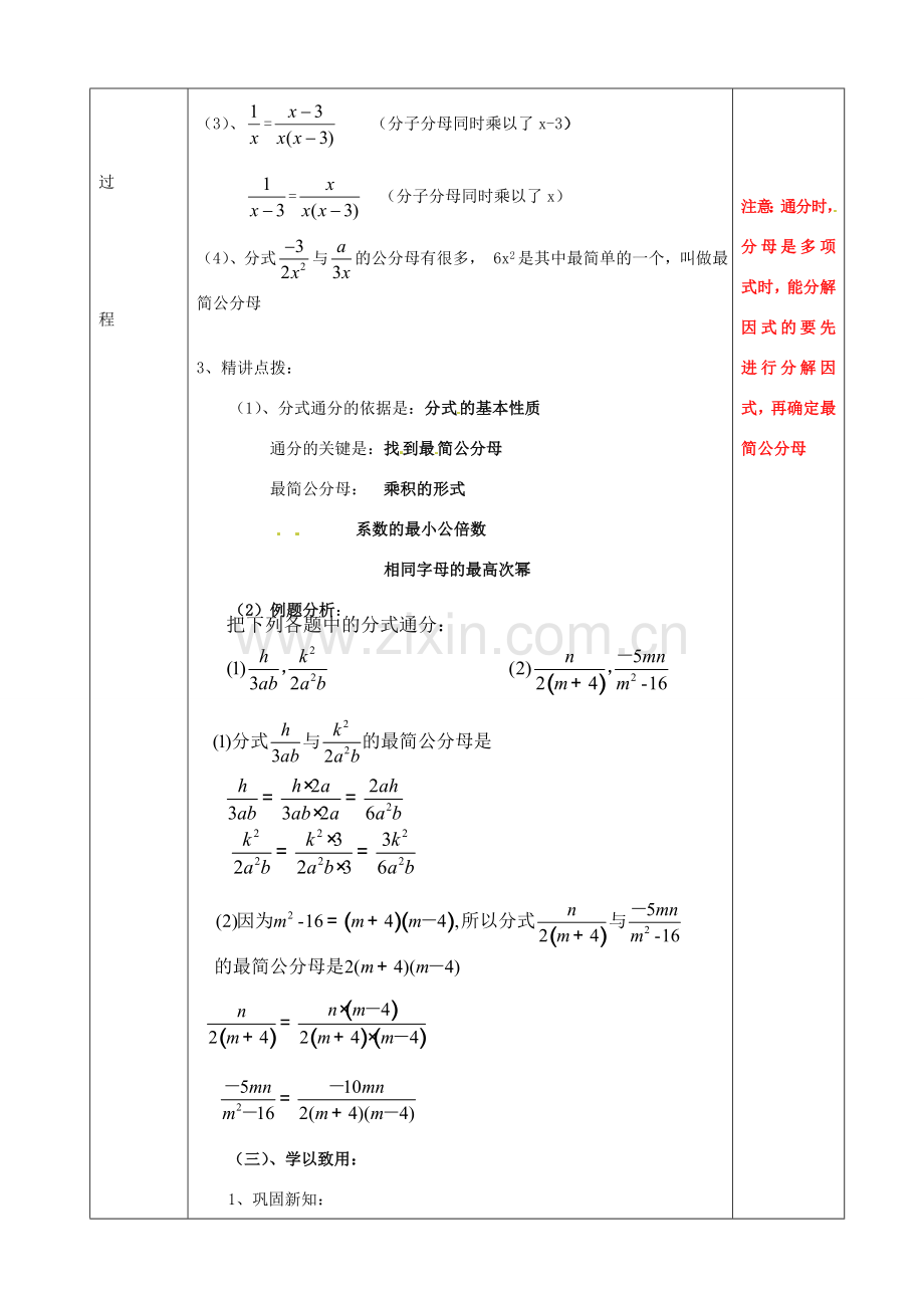 山东省肥城市安站中学八年级数学上册《3.4 分式通分》教案 青岛版.doc_第2页